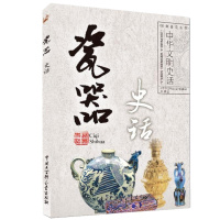 瓷器史话/书籍/历史/文物考古