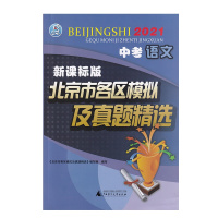 2021版北京中考语文北京市各区模拟及真题精选中考语文模拟试题汇编试卷备战2021北京中考