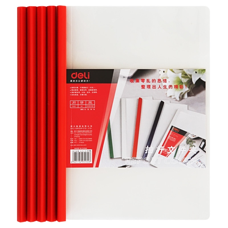 得力(deli) 5532 A4 抽杆文件夹 15MM 单个价格 10个起订