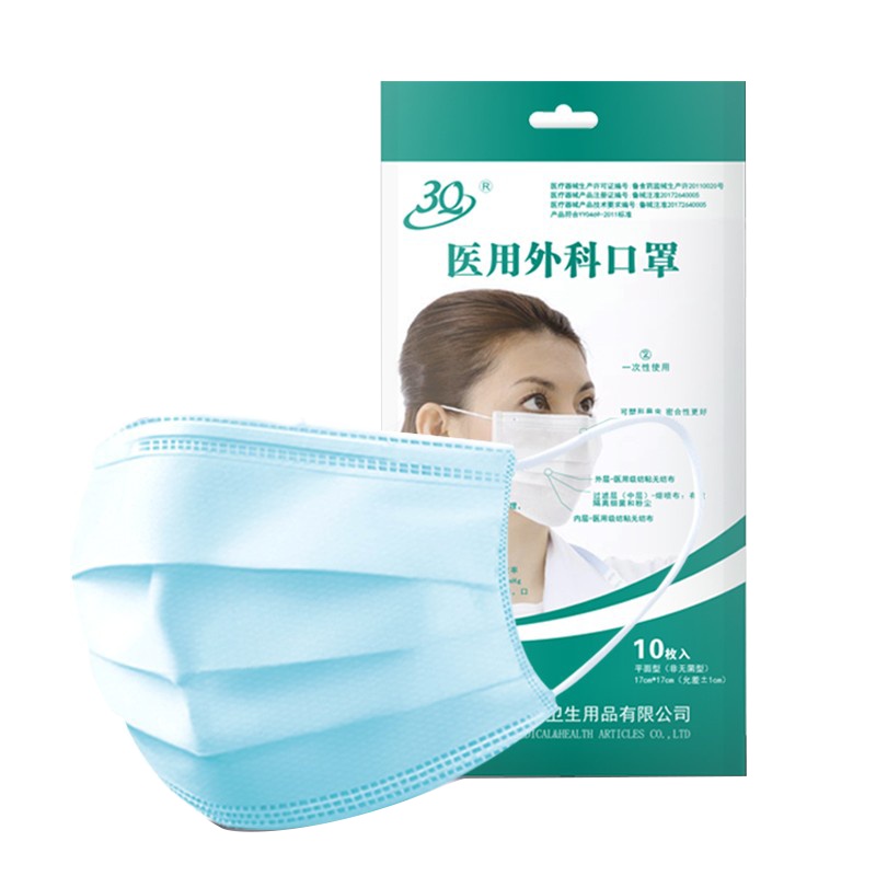 3Q医用外科口罩10枚*2袋一次性使用非无菌三层透气轻薄 天蓝色