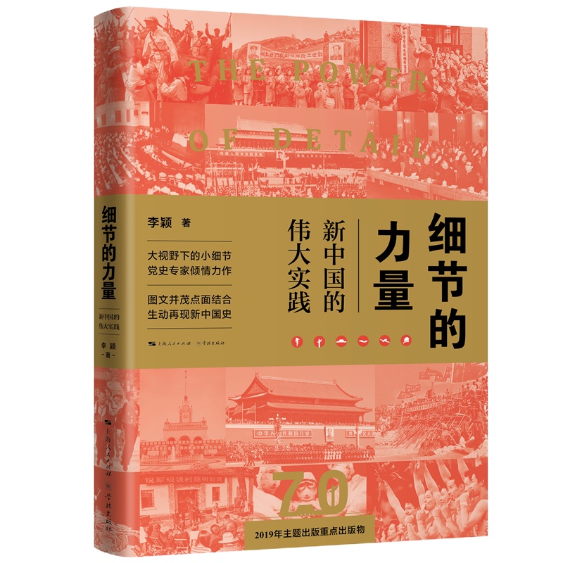 schoolchild 细节的力量: 新中国的伟大实践