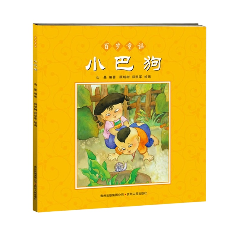 正版注音版百岁童谣(全5册)中国童谣外婆桥 正月正 花巴掌 大愧树 大巴狗 绘本0-3-6-10岁 全五册山曼编著