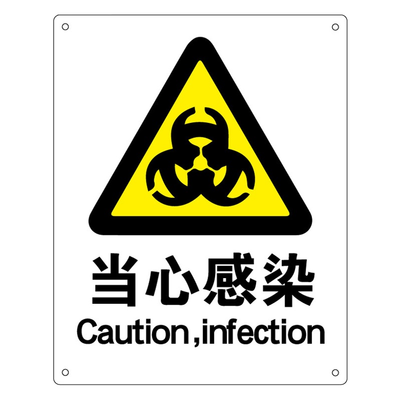 海斯迪克 HK-70 安全标识牌 警告标志 建筑工地警示 当心标志 当心系列