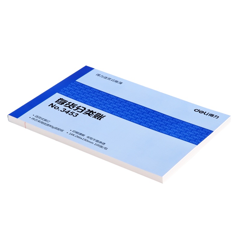 得力(deli)3453存货分类账芯 库存活页式账本 财务账簿 16K/100页