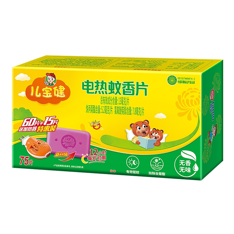 榄菊 儿宝健果香电热蚊香片75片+送无线加热器 驱蚊防蚊片孕妇婴幼儿适用