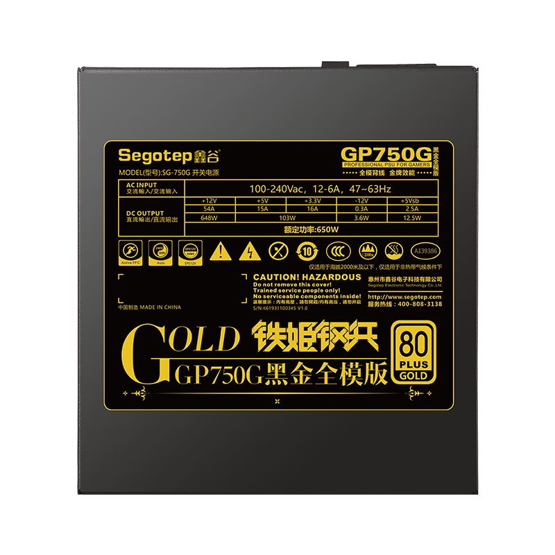 鑫谷(Segotep)额定650W GP750G黑金全模版电源(腾讯动漫联名质造/五年质保/14CM温控风扇)