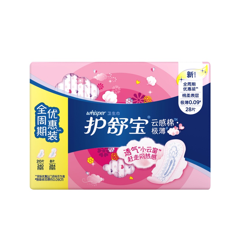 护舒宝(Whisper)超薄日夜组合 云感超净棉卫生巾套装 28片 (日用20片+夜用8片 绵柔 瞬吸 透气)