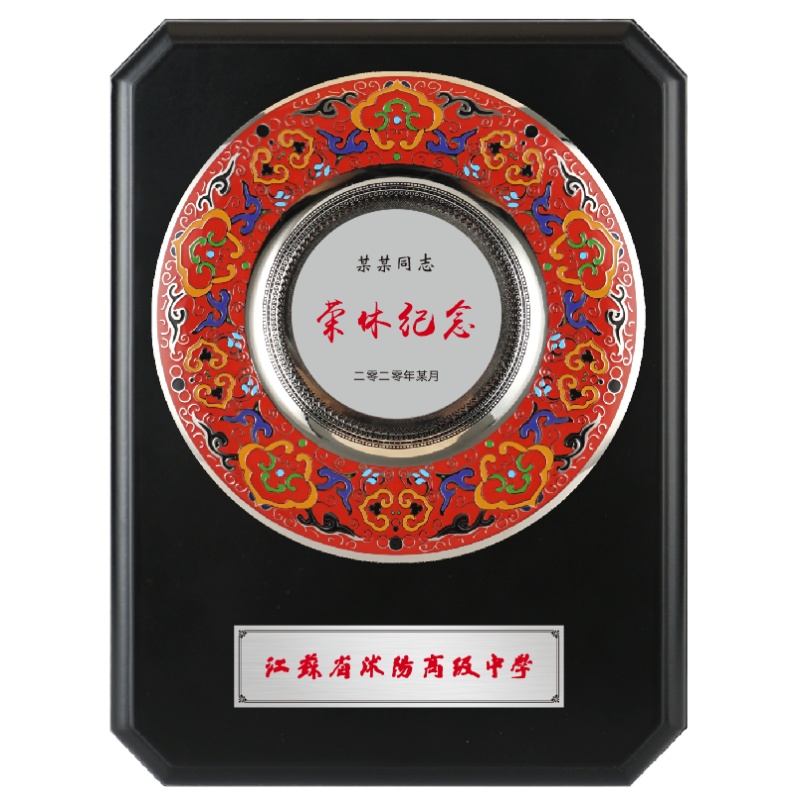 荣休纪念牌退休退伍纪念奖杯