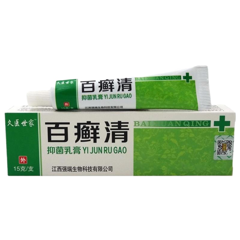 [买3送1/5送2]强瑞久医世家百癣清乳膏