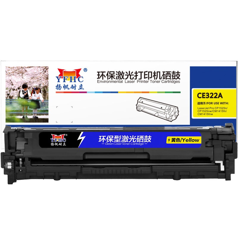 扬帆耐立(YFHC) CE322A(128A)黄色硒鼓 适用惠普CP1525 CM1415