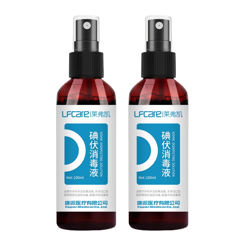 莱弗凯(LFCare)消毒护理(消)碘伏消毒液100ML喷雾瓶(2瓶装)便携式碘伏喷雾家用外出旅行浅创口肚脐消毒杀菌