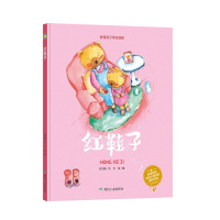 [精装绘本]幼儿园大班中班小班精装硬壳硬皮绘本 红鞋子 教育孩子学会感恩启蒙读物 3-6岁儿童精装绘本 幼儿园推荐阅读精