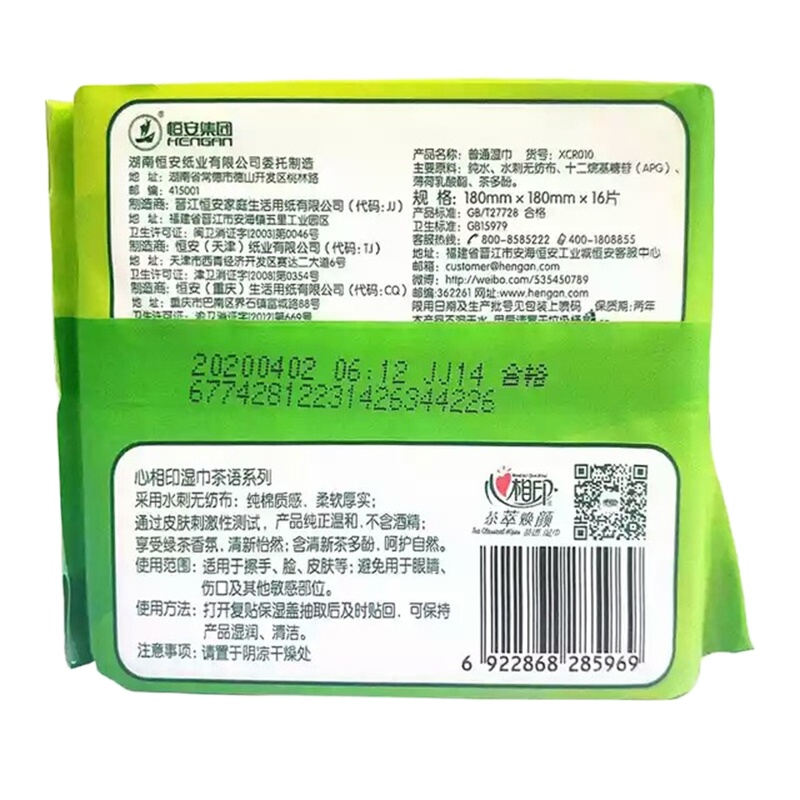 心相印(Mind Act Upon Mind) 湿纸巾 XCR010 180*180mm 10+6片装/包 一包装