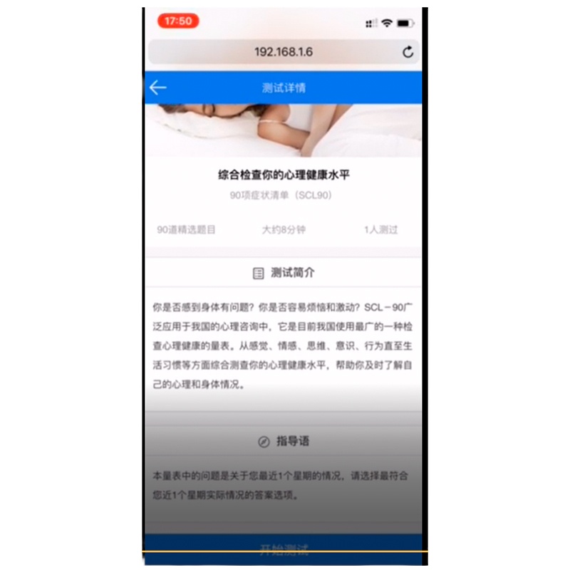 北辰 V9.0 心理工作平台软件手机APP版