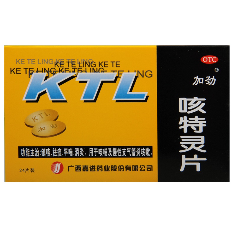 加劲 咳特灵片 24片镇咳 祛痰平喘 消炎 用于咳喘及慢性支气管炎咳嗽