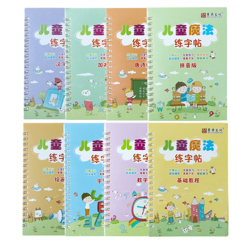 凹槽字帖儿童魔法练字贴一套8本 送2笔10笔芯儿童练字帖学前班幼儿园启蒙1-3-6岁初学者