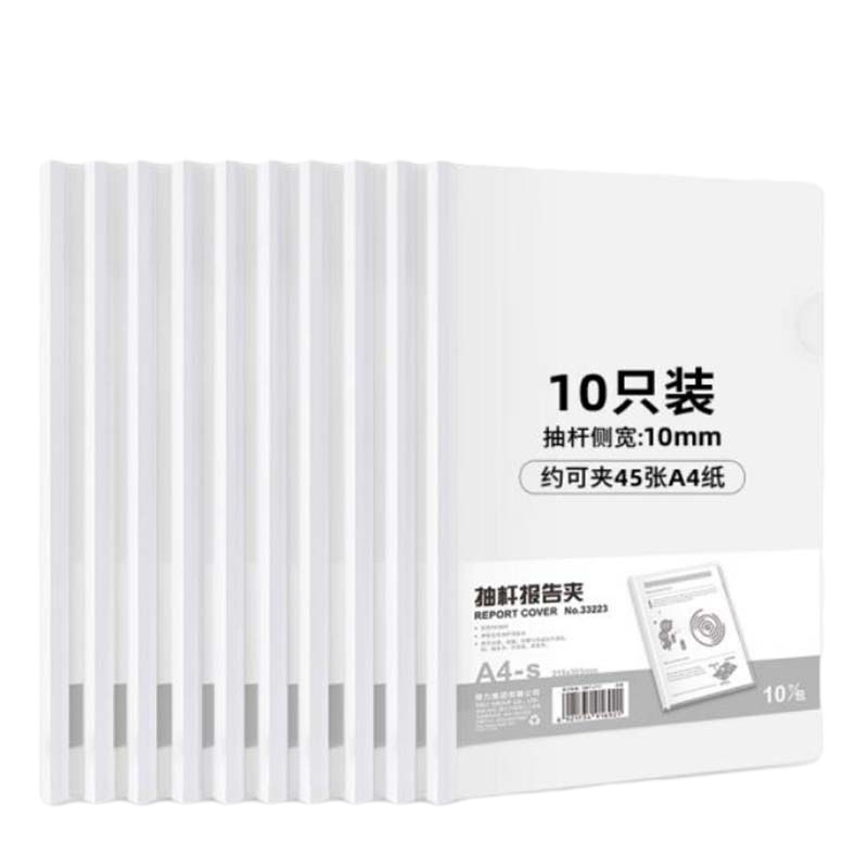 得力(deli)10只A4透明抽杆文件夹拉杆夹 简历报告夹资料夹 33223白色