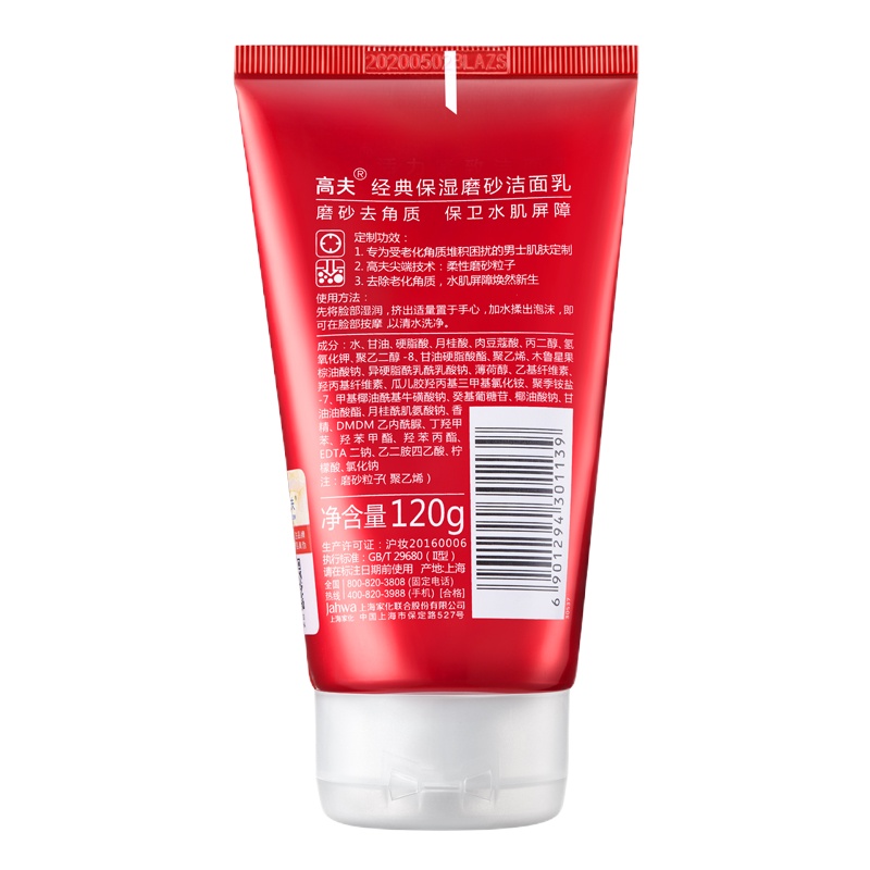 (DT)高夫 经典保湿 80g 磨砂洁面乳（计价单位：支）
