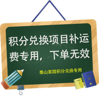 积分兑换 项目 补运费专用 个人拍无效