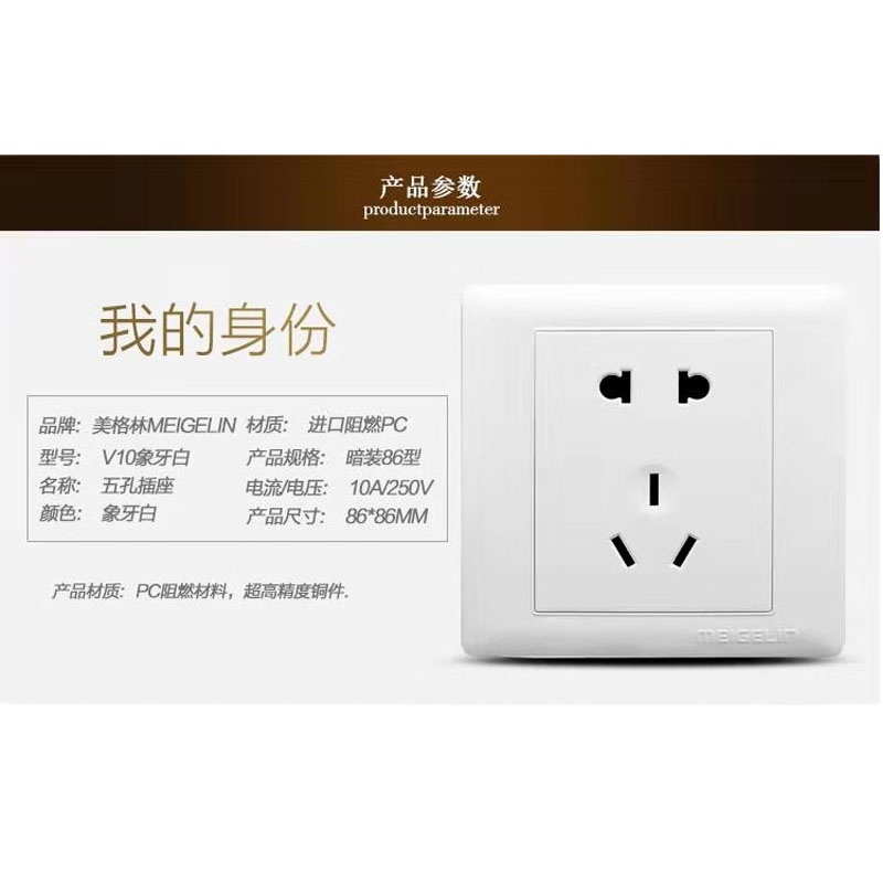 企购优品 美格林 五孔插座面板 86型 10A阻燃 10个起售