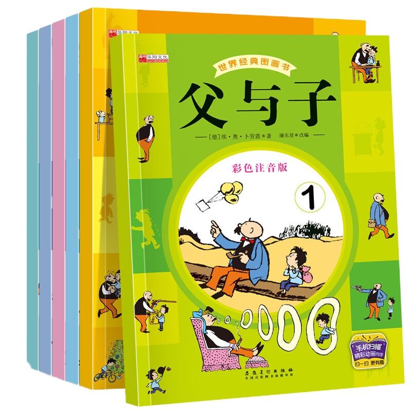 父与子漫画全集6册注音版 3-6年级小学生课外书父与子漫画书全集注音正版