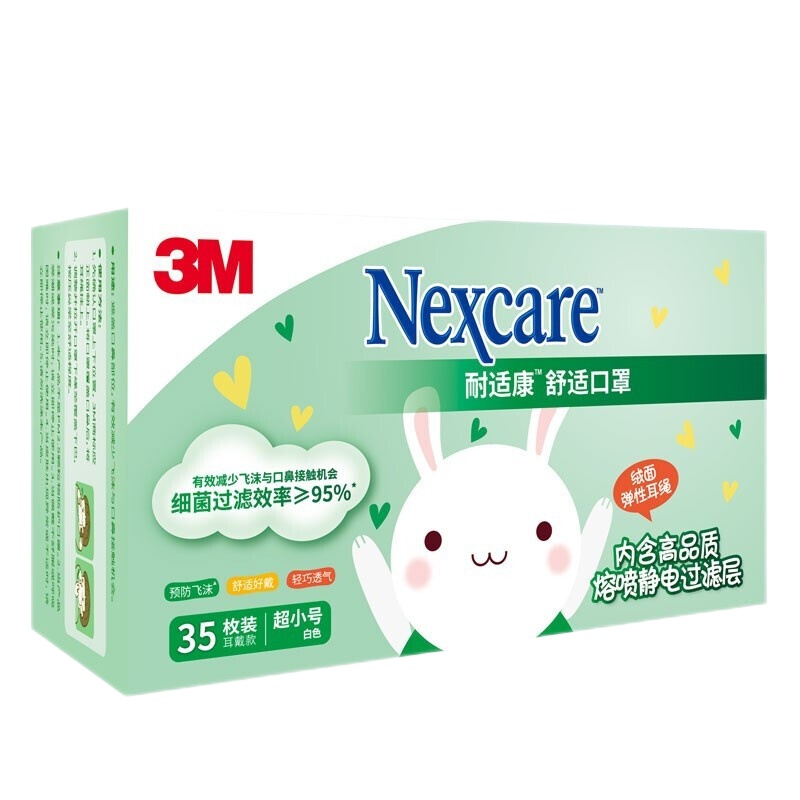 3M防霾口罩耐适康舒适一次性三层防护过滤细菌儿童独立包装透气口罩静电过滤层每盒35枚(2盒装)