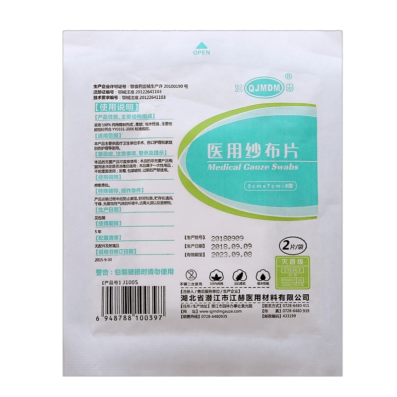[10袋]江赫(QJMDM)无菌脱脂棉医用纱布片5cm×7cm8层20片伤口包扎护理消毒护理敷料贴纱布绷带