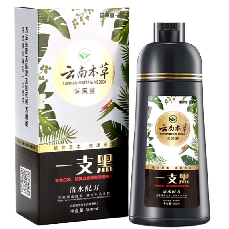 云南本一洗黑染发剂膏植物自然黑发洗发露遮盖白发洗发水 一洗黑