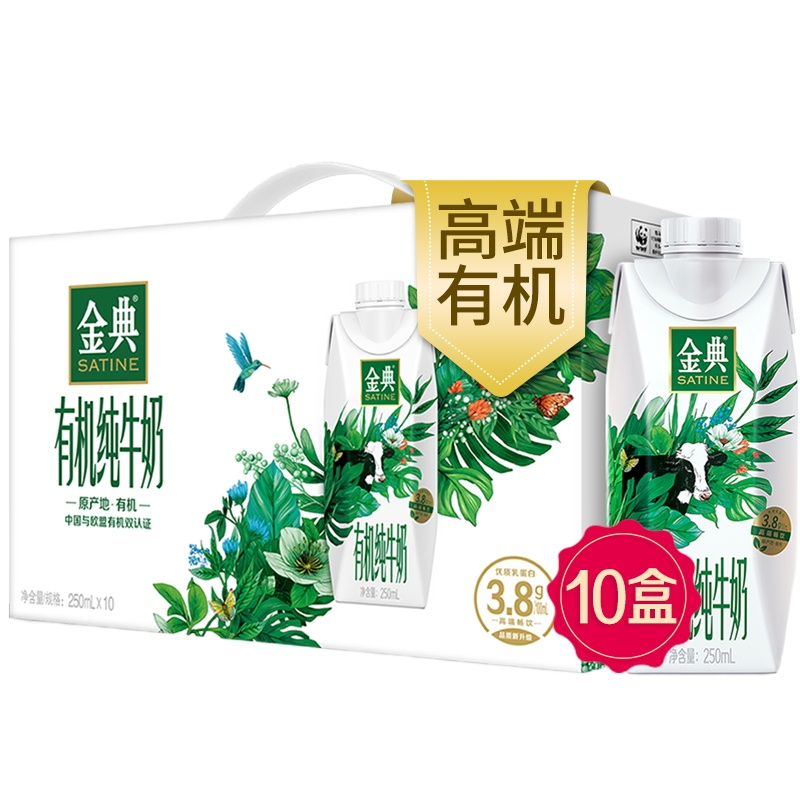 伊利金典有机纯牛奶梦幻盖 250ml*10盒