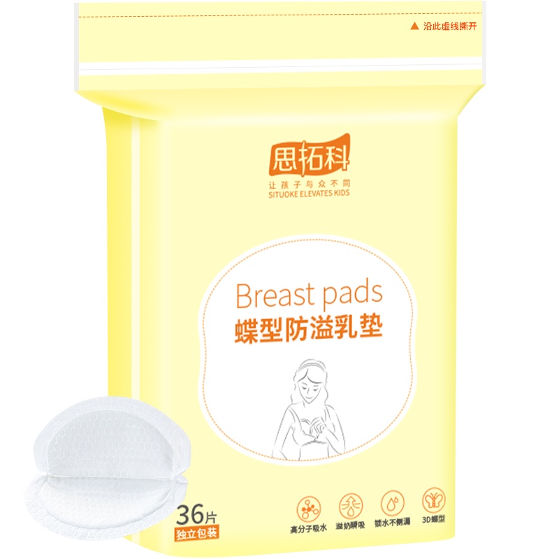 思拓科 蝶形防溢乳垫36片 3D立体一次性防溢乳垫单独装 超薄透气乳贴