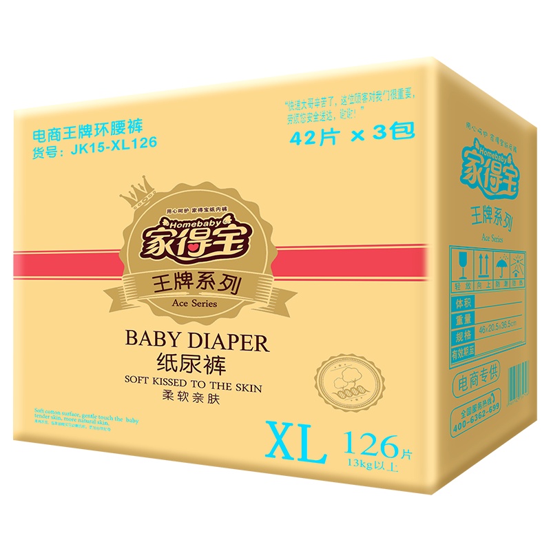 家得宝 柔软亲肤纸尿裤 XL126片 男女宝宝通用尿不湿[13kg-18kg]