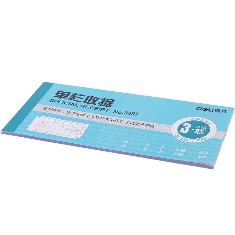 得力3497收款收据三联复写单栏财务单据本票据 10本装