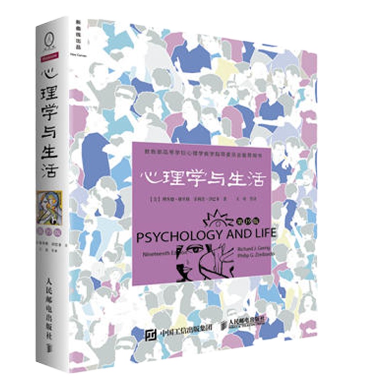 心理学与生活(**9版)