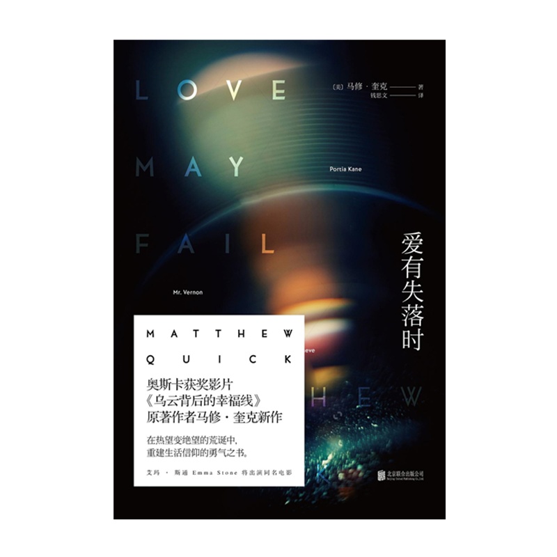 爱有失落时 [美] 马修·奎克[无料书铺]