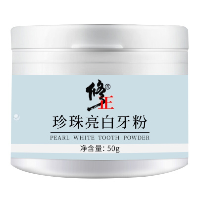 修正珍珠亮白洗牙粉珍珠亮白牙粉50g