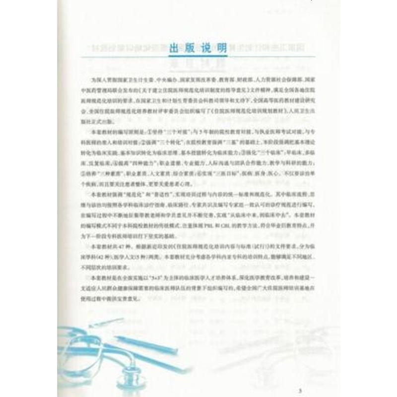 外科学 整形外科分册 规培教材 国家卫生和计划生育委员会住院医师规范化培训规划教材 人民卫生出版社