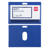 得力 办公用品套餐 H617