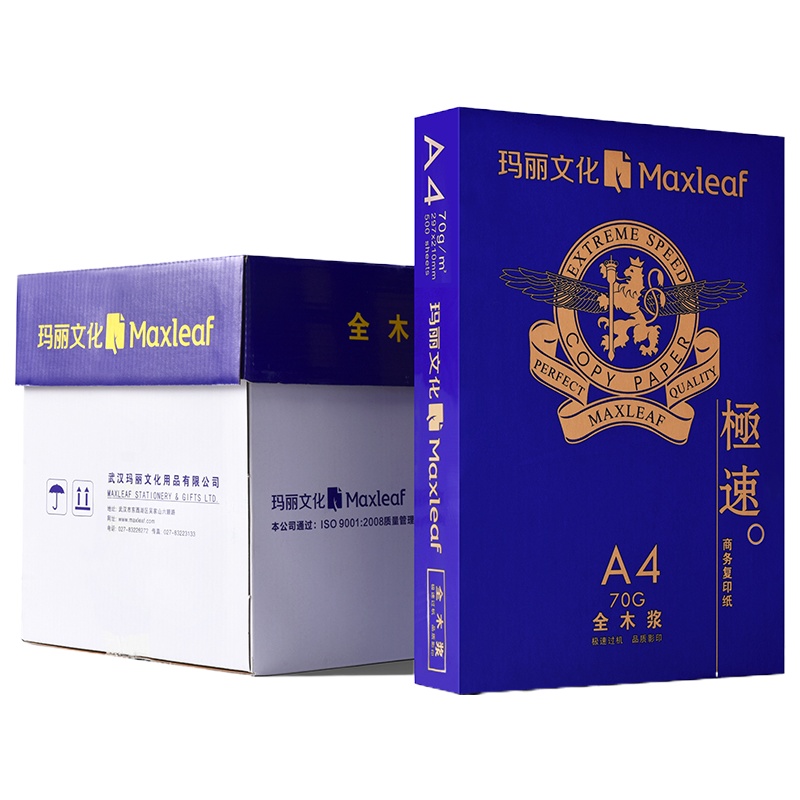 玛丽 a4打印复印纸5包装办公用品草稿纸纯木浆学生白纸