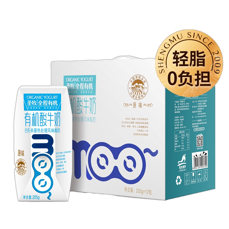 【捡漏】11月14日到期 圣牧有机酸牛奶 205g*12盒 临期处理