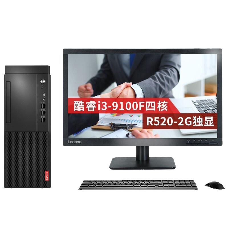 联想启天M428定制商用套机I3-9100F/8G/1T/2G独显/无光驱/Win10 Home +23LED