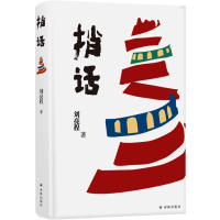 天星《捎话》