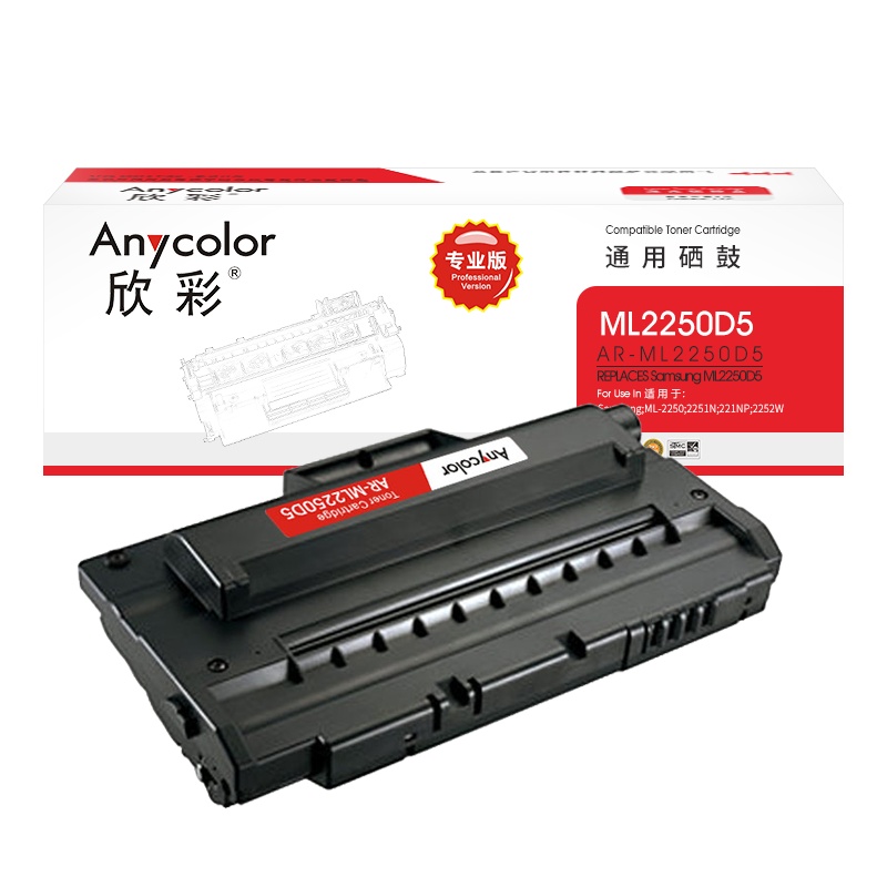 欣彩 ML-2250D5硒鼓(专业版)AR-ML2250D5适用三星ML-2250 2251N 221NP 2252W