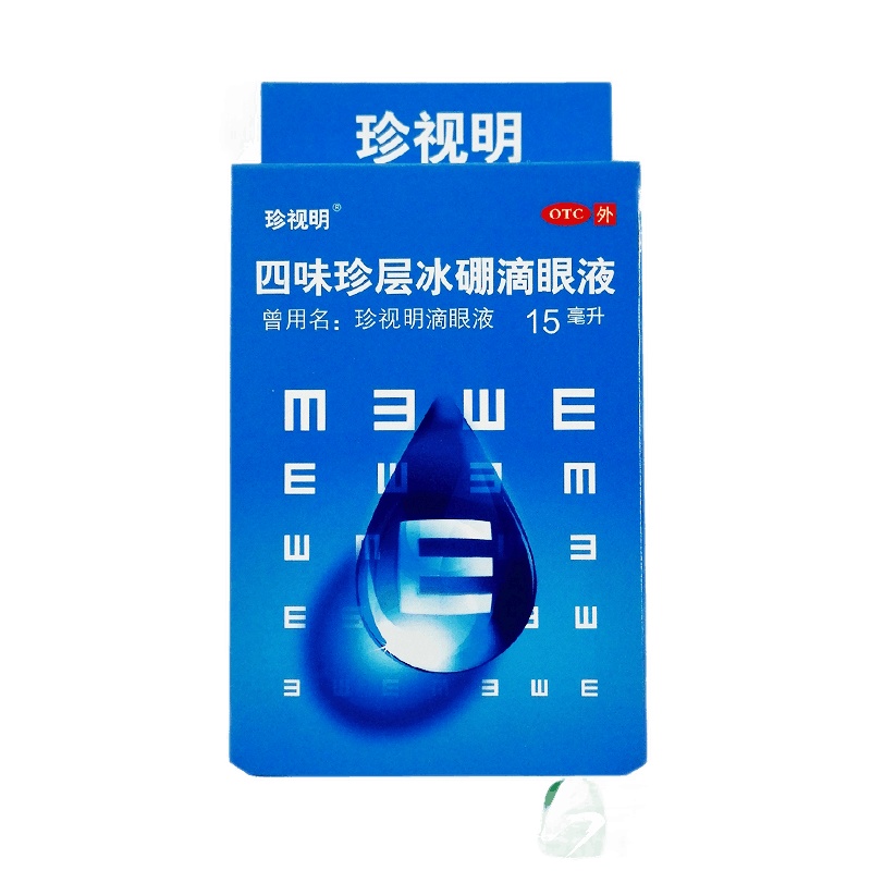 珍视明滴眼液（四味珍层冰硼滴眼液）15ml/支/盒青少年视力下降青少年假性近视视力疲劳