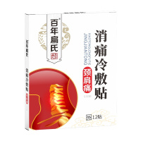 百年扁氏肩颈通消痛冷敷贴颈肩痛颈椎病贴肩周炎膏贴腰腿疼骨质增生强直性脊椎炎风湿类风湿痛风等[2盒158]