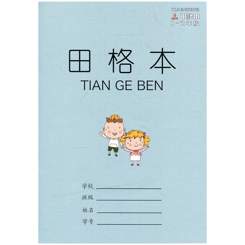 田字格本 125*175mm 10本/扎