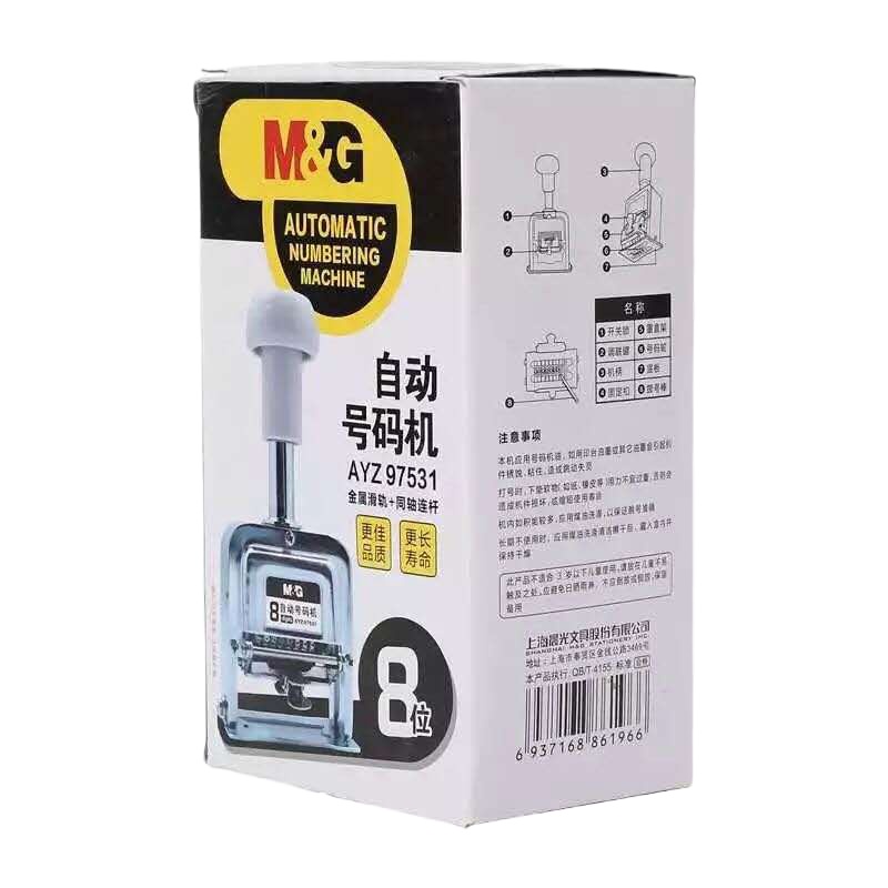 晨光(M&G)AYZ97529 8位自动号码机(1个装)