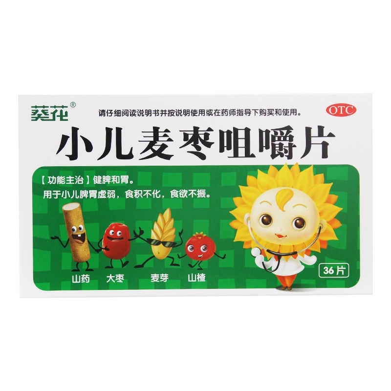 【锁】葵花 小儿麦枣咀嚼片 36片 健胃小儿脾胃虚弱 食积不化 食欲不振