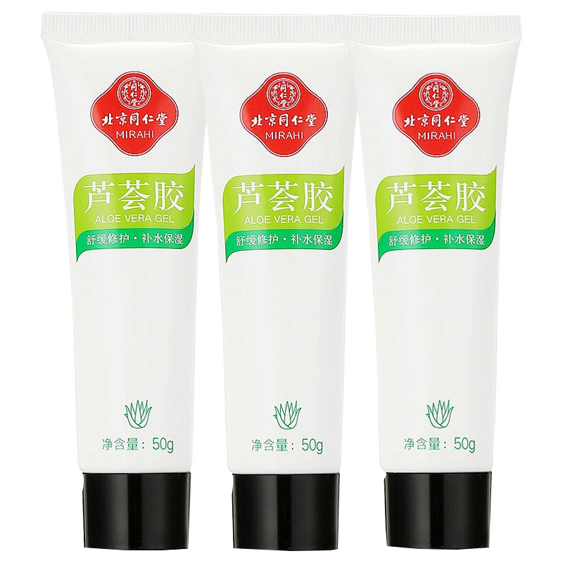 同仁堂芦荟胶护肤品50g*3支 保湿补水 晒后修复 控油淡印 清爽不搓泥清爽水润不紧绷的化妆品