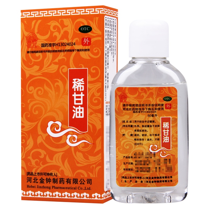 金钟稀甘油50ml*1瓶/盒用于防治手足皲裂