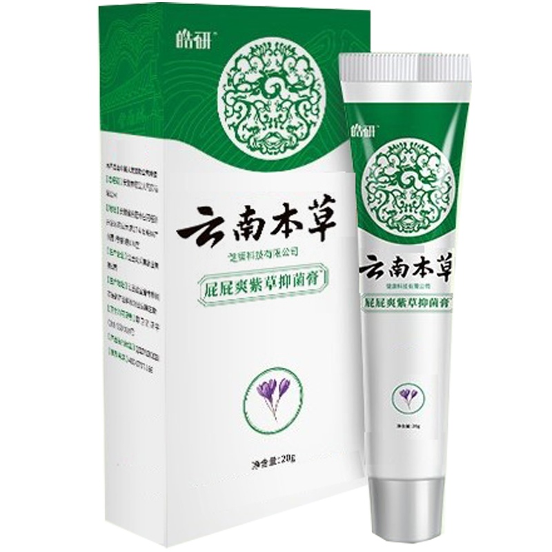 皓研云南本草屁屁爽紫草抑菌膏痔宁冷敷凝胶男女正肉肛品裂球内外混合成人疮膏痔